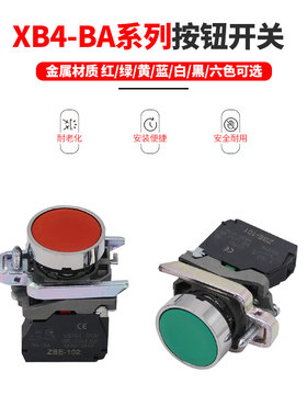 平头自复位按钮开关XB4-BA11 BA21 BA31 BA51 BA61 BA42 开孔22mm