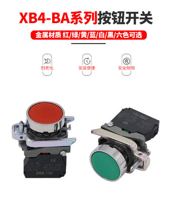 平头自复按钮开关XB4-BA