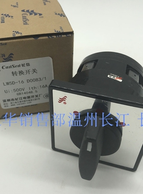 温州长江电器长信万能转换组合开关LW5D-16 D0083/1双电源1线切换