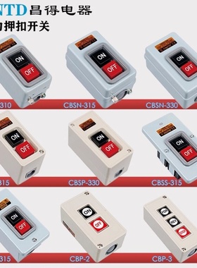 昌得BS210小型CBSP动力CBSS压扣315扣押330开关CBSN-310 10A CBSY