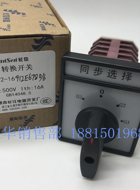 万能转换开关LW12-16 912 E6780/6 B0653/3 D6685/6 LH YH3/3长信
