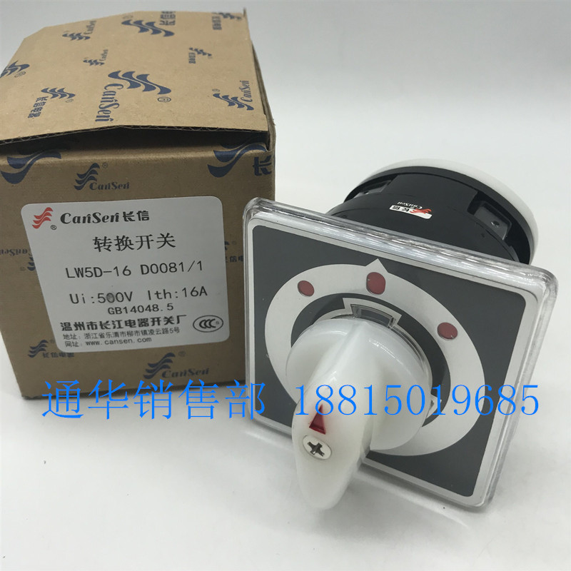 长信温州长江万能转换开关LW95-16 D0081/1船用开关LW5D C0071