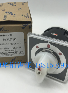 长信温州长江万能转换开关LW95-16 D0081/1船用开关LW5D C0071