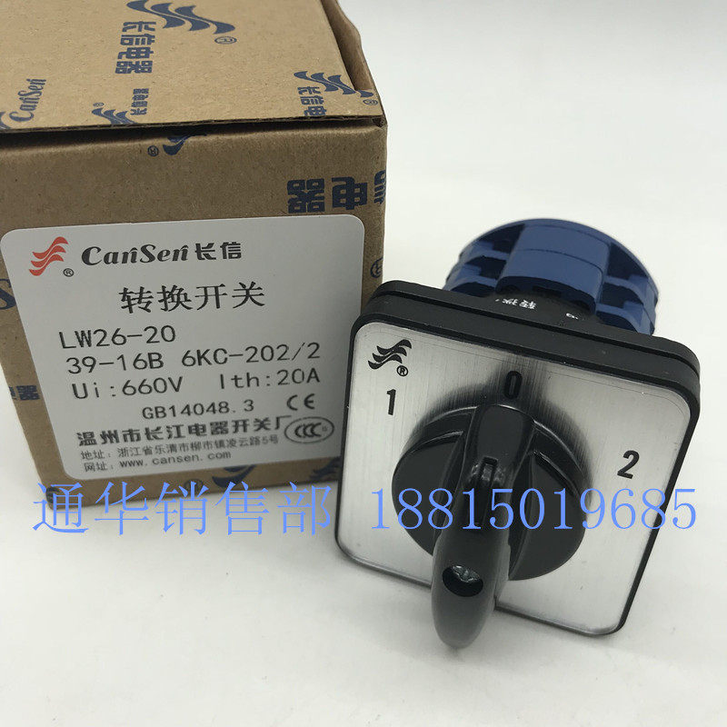 长江电器长信万能转换组合开关LW26-20 39-16B 6KC-202/2 切换404
