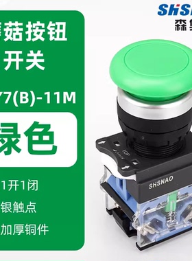 上海森奥电器 SAY7-B LA38 LA239A-11M 自复位蘑菇头按钮开关