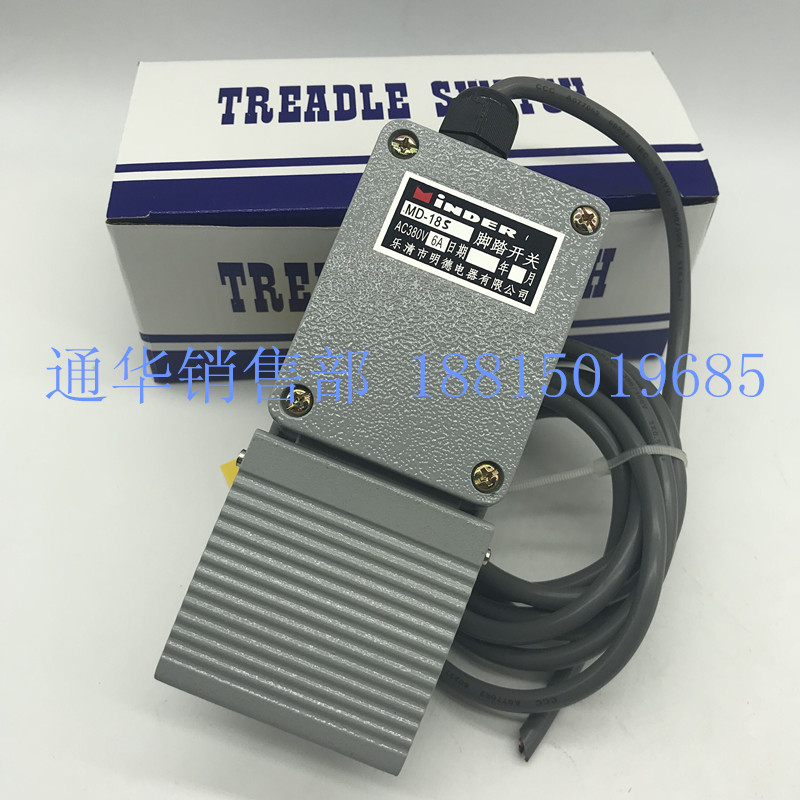 乐清明德脚踏开关防水型 MD-18S 铝壳带线可用于户外雨水 MD6-L01