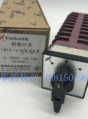 长江电器长信LW38A LW12-16 4.7621.9Y转换组合开关3档可拔插手柄