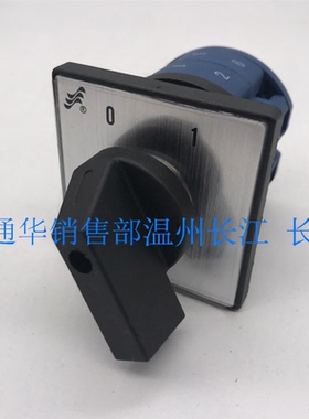 HZ25D-20/4 L03长江长信转换开关L01M04M05M08二三档通断10A40A