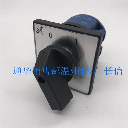 HZ25D-20/4 L03长江长信转换开关L01M04M05M08二三档通断10A40A
