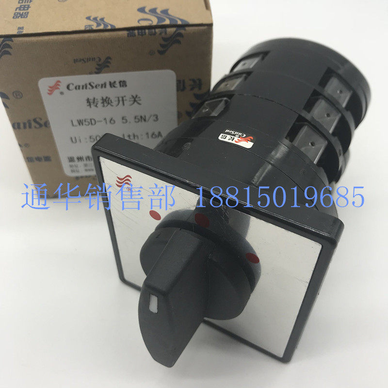长江长信电动机可逆组合转换开关 LW5D-16 5.5N/3 正反转HZ12-40A