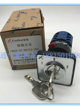 长江电器长信转换开关 LW26S-20 D0723/3S4 单孔带钥匙