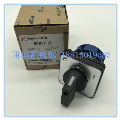 长江长信万能转换组合开关LW26-20 C0071/1两档电源通断OFFON启停