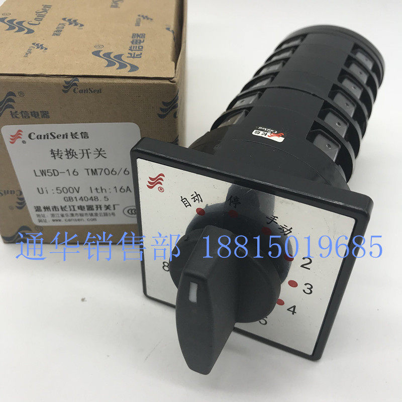 长江长信万能转换开关LW5D-16 TM706/6八回路电容柜TM705/5六回路