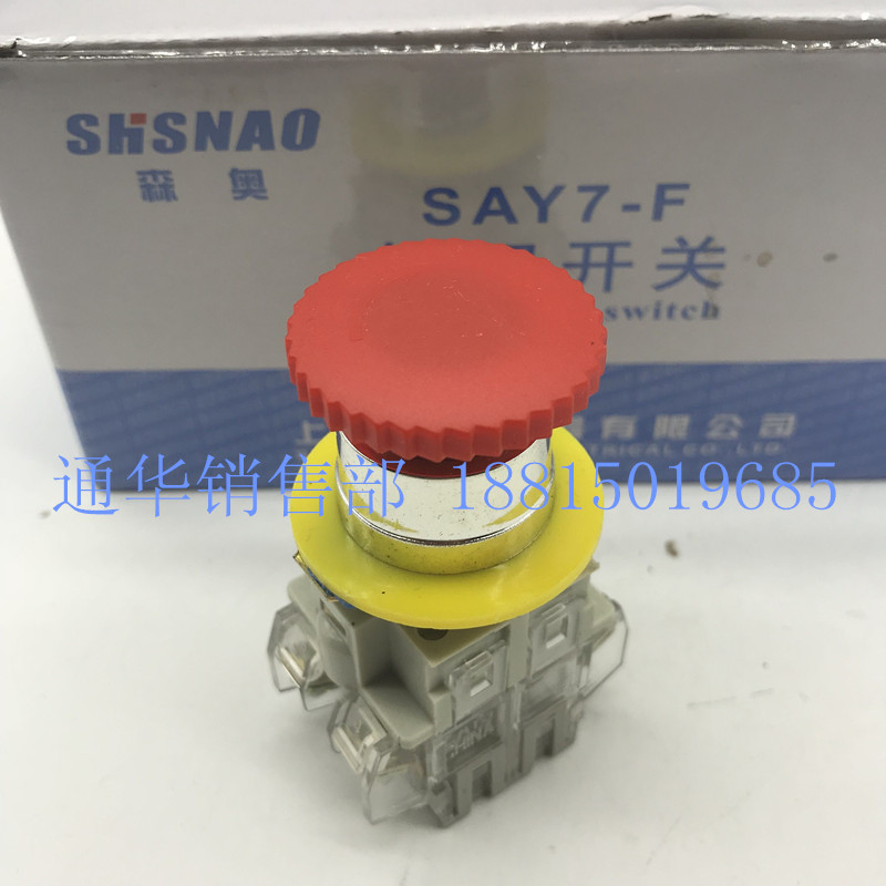 上海森奥SAY7-F SAY3 LAY3-11ZS 紧急制动蘑菇头急停按钮开关旋钮 电子元器件市场 按钮 原图主图