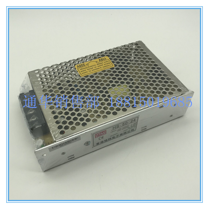 香港明纬高品质HS-50-5V 12V 24V厂家直销LED开关电源监控电源50W