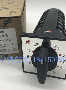 长江长信万能转换开关LW5D-16 M7229/7电容柜调节10回路TM7215/7