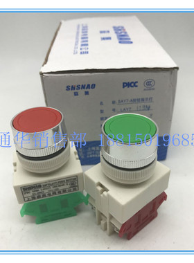 上海森奥电器Y090 LAY37 LA239B SAY7-11BN瞬动自复自锁平钮开关