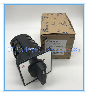 长江长信转换开关二三档切换倒顺通断LW95 D0723 C5956 LW5D