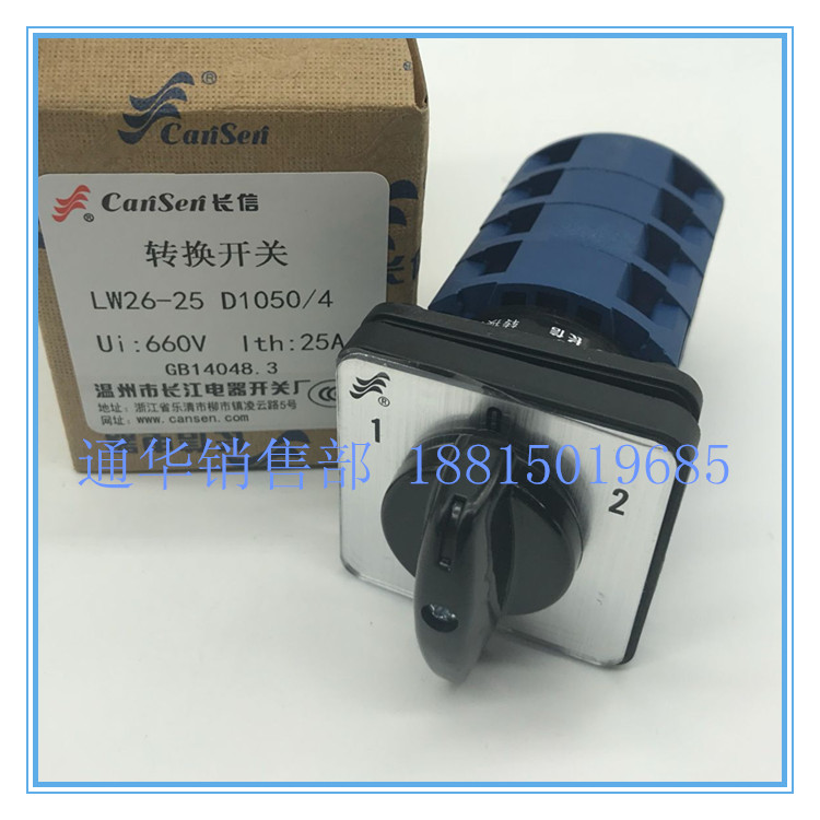 长江电器长信转换组合开关LW39B-25 LW26-25 D1050/4三档切换25A 电子元器件市场 旋转开关 原图主图