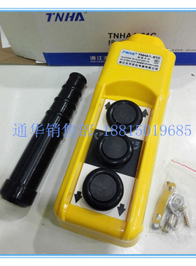 包邮COPC-P1汽车升降尾板液压控制按钮开关TNHA1-61C起重装卸尾板