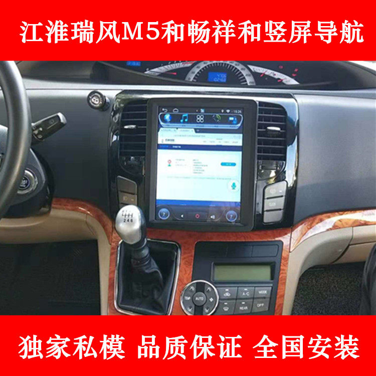 适用于10寸竖屏12款江淮老瑞风M5安卓导航一体机江淮和畅大屏导航