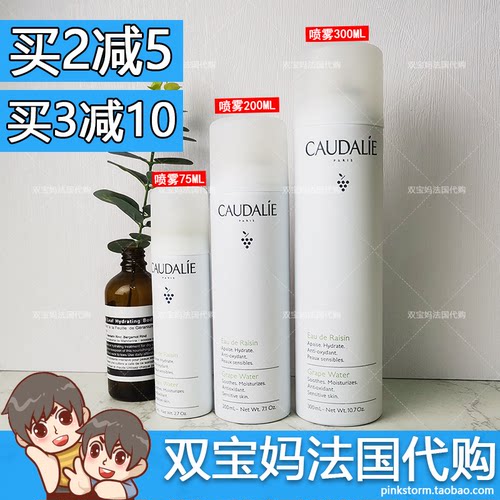 CAUDALIE欧缇丽泰奥菲爽肤水喷雾