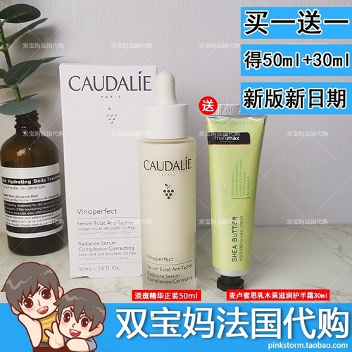 法国Caudalie欧缇丽美白淡斑精华