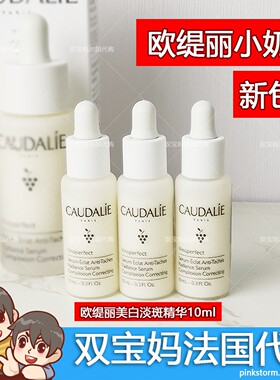 法国欧缇丽美白淡斑精华10ml小样