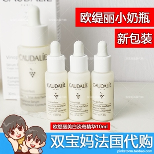 包邮法国Caudalie欧缇丽美白淡斑精华10ml祛斑美白小样中样单支价
