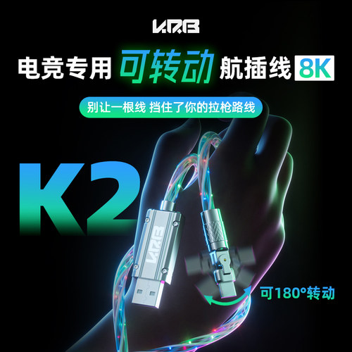 KRB【K2电竞航插线】磁轴键盘线