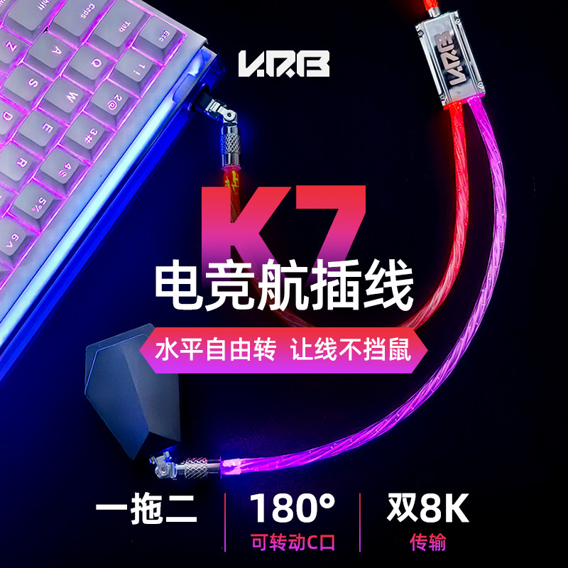 KRB航插线一拖二双8K磁轴键盘线图片