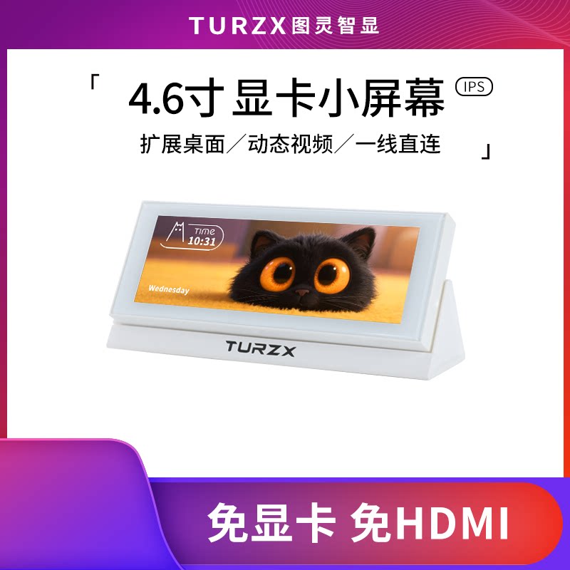 图灵智显4.6寸IPS显卡小屏幕 机箱副屏电脑监控usb副屏免AIDA