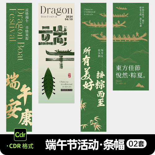 端午节商场活动装饰场景氛围布置吊幔条幅道旗挂布素材CDR模板
