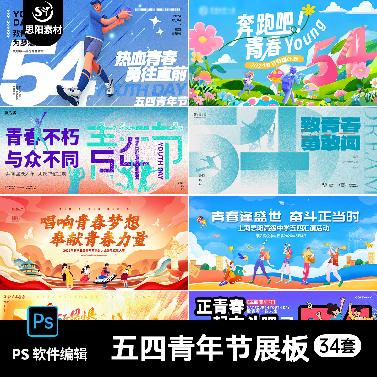 54五四青年节青春文艺汇演舞台背景主kv海报朋友圈宣传展板ps素材