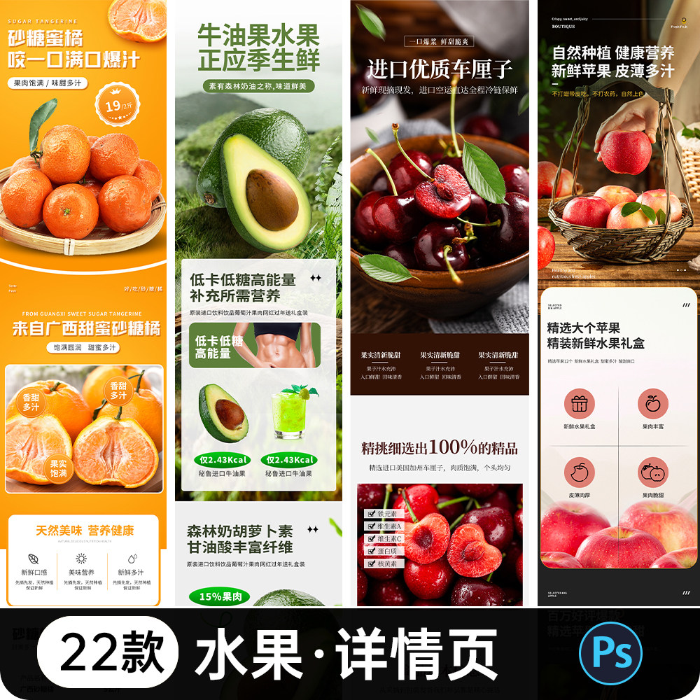 水果详情页苹果芒果葡萄橙子车厘子草莓榴莲详情页面设计psd模板