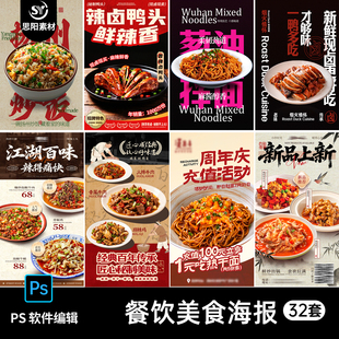 餐饮美食店炒饭拉面牛肉面菜品打折招牌上新推荐海报设计PSD素材