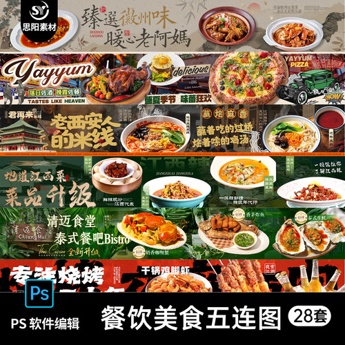 商户餐饮美食大众点评五连图长图宣传广告海报设计素材PS模板横幅