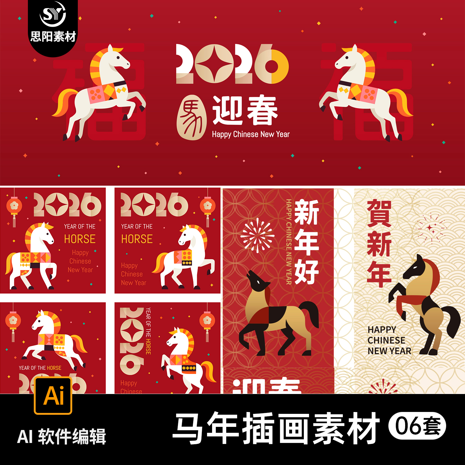 2026马年迎新年贺春节卡通元素插画海报背景板AI矢量设计素材模板