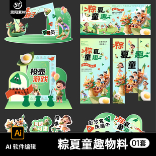 端午六一粽夏童趣钓粽子投壶游戏物料活动展板海报门头挂布AI素材
