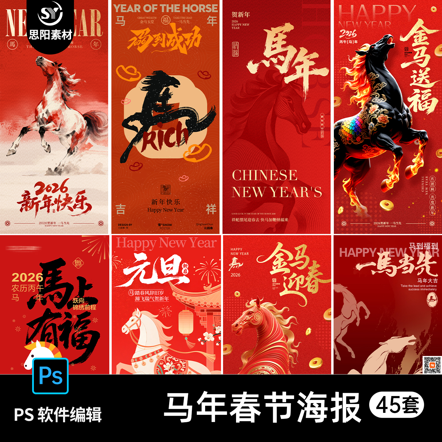 2026马年马上有钱新年大吉春节元旦贺岁朋友圈宣传海报PS素材模版