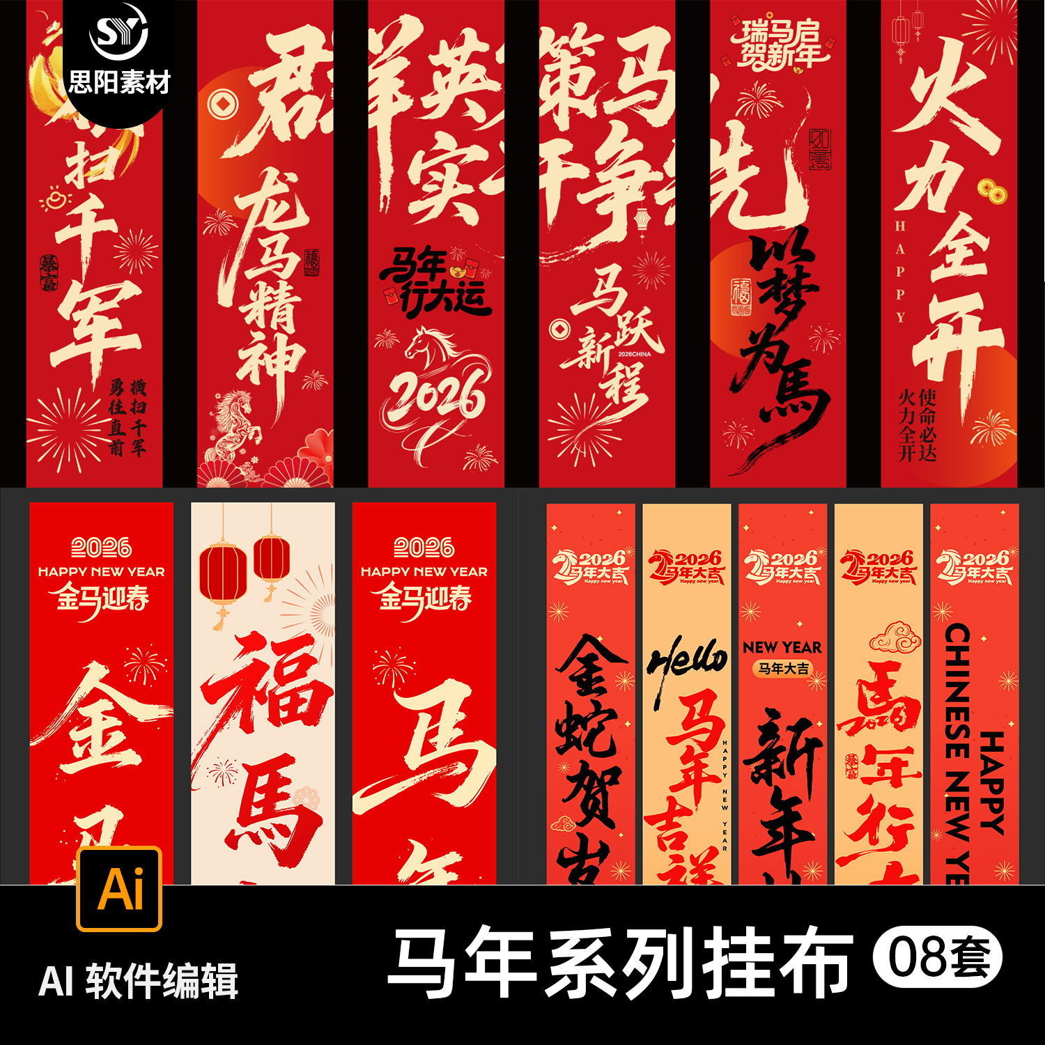 金马迎春马年新年商场门店装饰氛围布置挂布条幅拍照AI素材模板