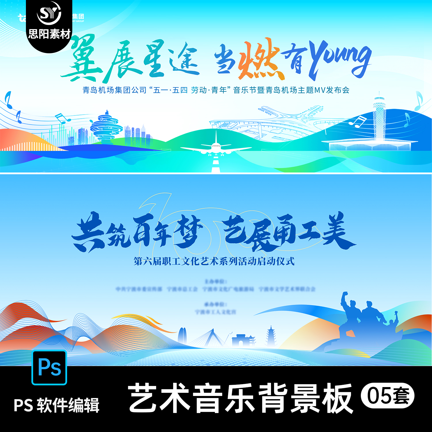 中式国潮画卷古风水墨画音乐艺术展文化主视觉kv展板海报psd素材