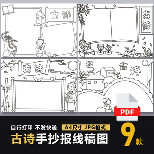 古诗配画手抄报儿童小学生小池咏柳涂色绘画黑白线稿电子小报模板