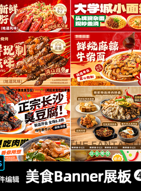 餐饮美食烧烤甜品美团外卖店装修招牌灯箱海报banner设计PSD素材