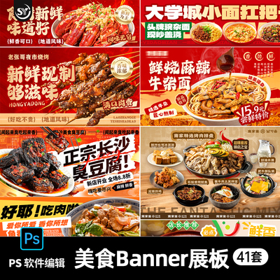 餐饮美食烧烤甜品美团外卖店装修招牌灯箱海报banner设计PSD素材