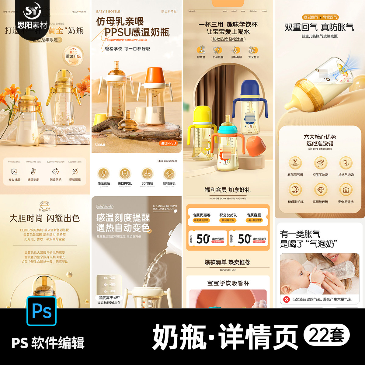 思阳电商母婴用品婴幼儿奶瓶详情页描述排版H5长图海报ps设计素材
