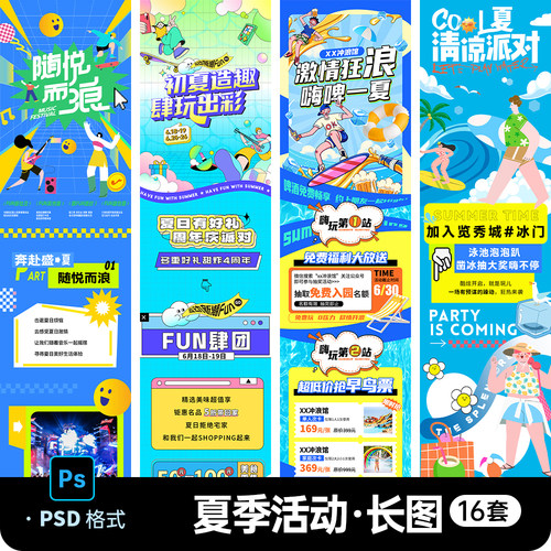 清凉一夏季夏日购物商场活动宣传公众号推文长图PSD设计素材模板