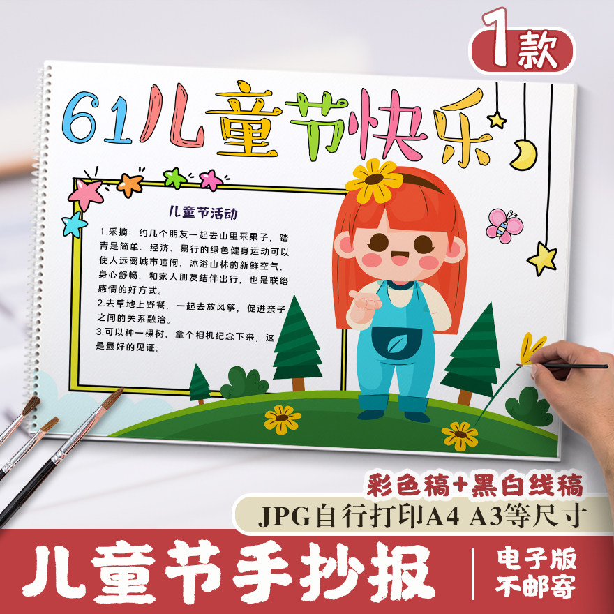 六一儿童节电子小报欢乐61手抄报模板小学生儿童节黑白线稿8ka3a4