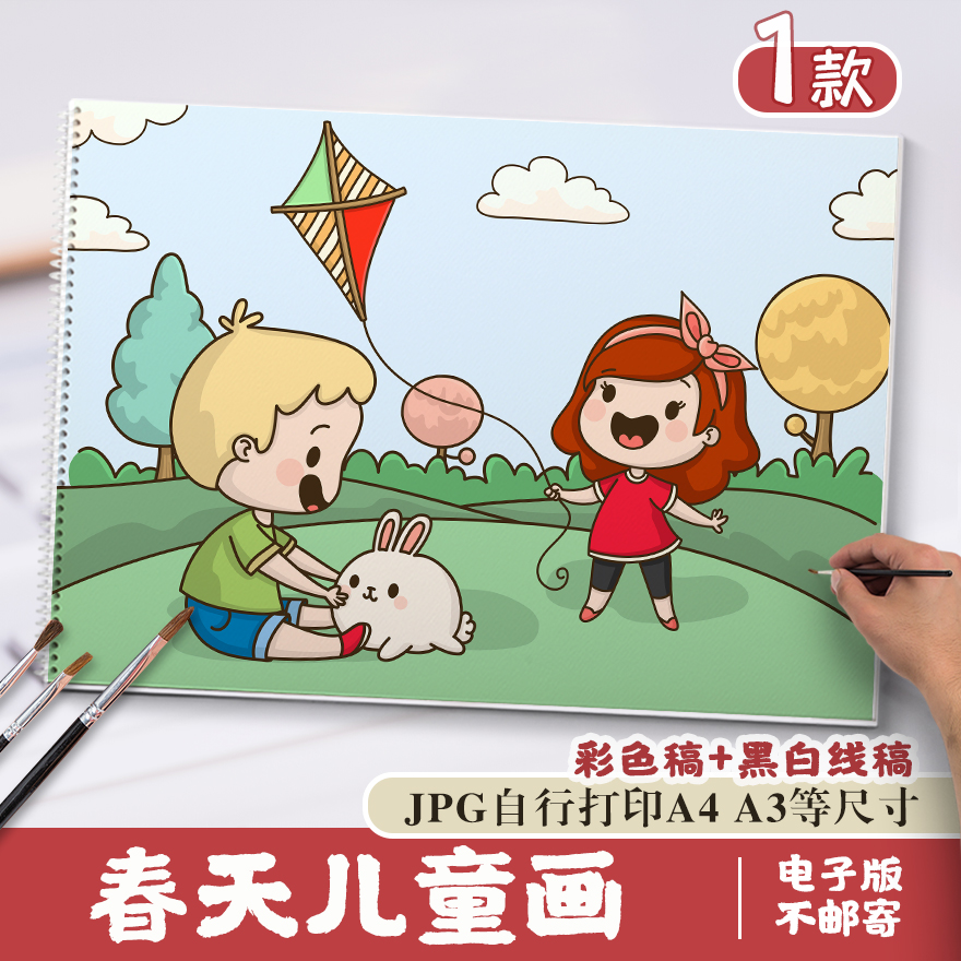 春游踏青手抄报模板儿童画立春天来了放飞筝小报清明节绘画线稿a3