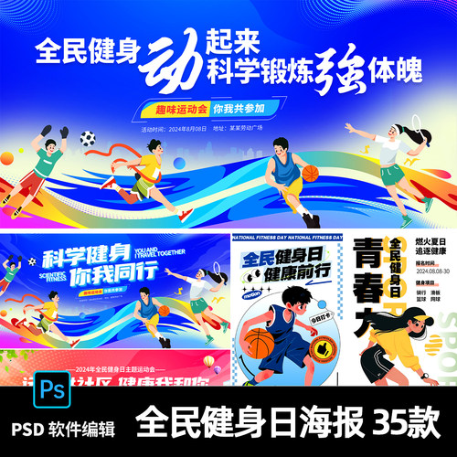 社区全民健身日体育运动会宣传背景展板主kv海报PSD设计素材模板